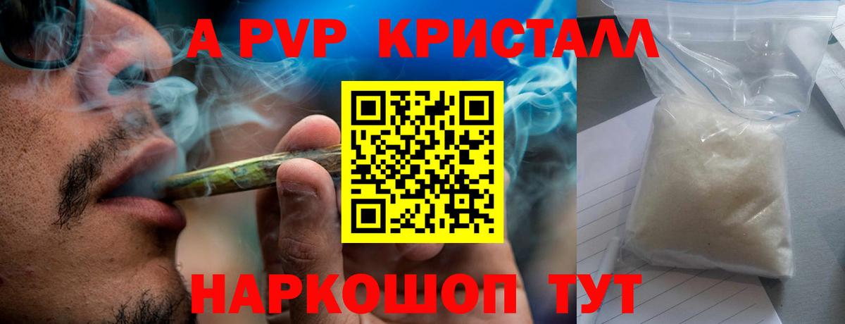 APVP  Вход с VPN  Alpha-PVP СК  купить  сайты  A PVP кристаллы  Мытищи 