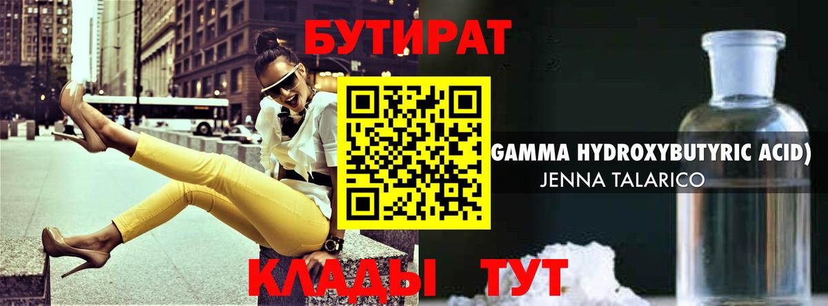 Бутират  БУТИРАТ GHB  Вход с VPN  Мытищи 
