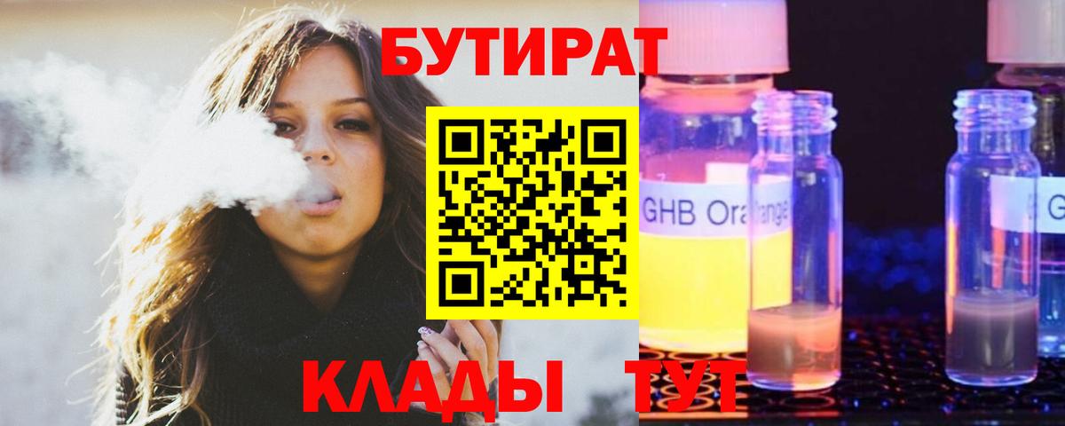 БУТИРАТ BDO 33% Мытищи