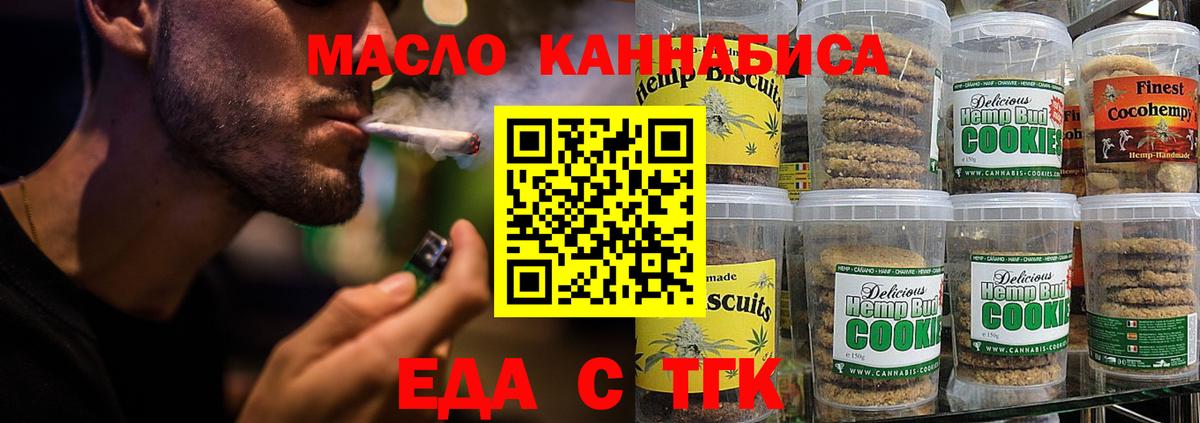 Еда ТГК марихуана Мытищи