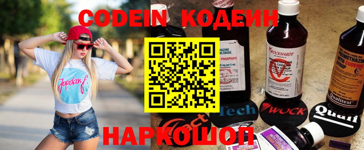 Codein Purple Drank  Вход с VPN  Мытищи 