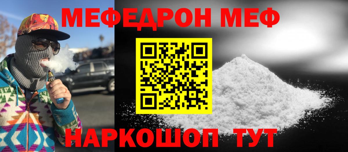Меф  Вход с VPN  Меф mephedrone  Мытищи  Мефедрон мяу мяу 