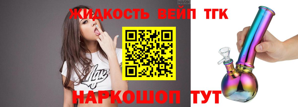 Дистиллят ТГК вейп с тгк  Вход с VPN  Мытищи 